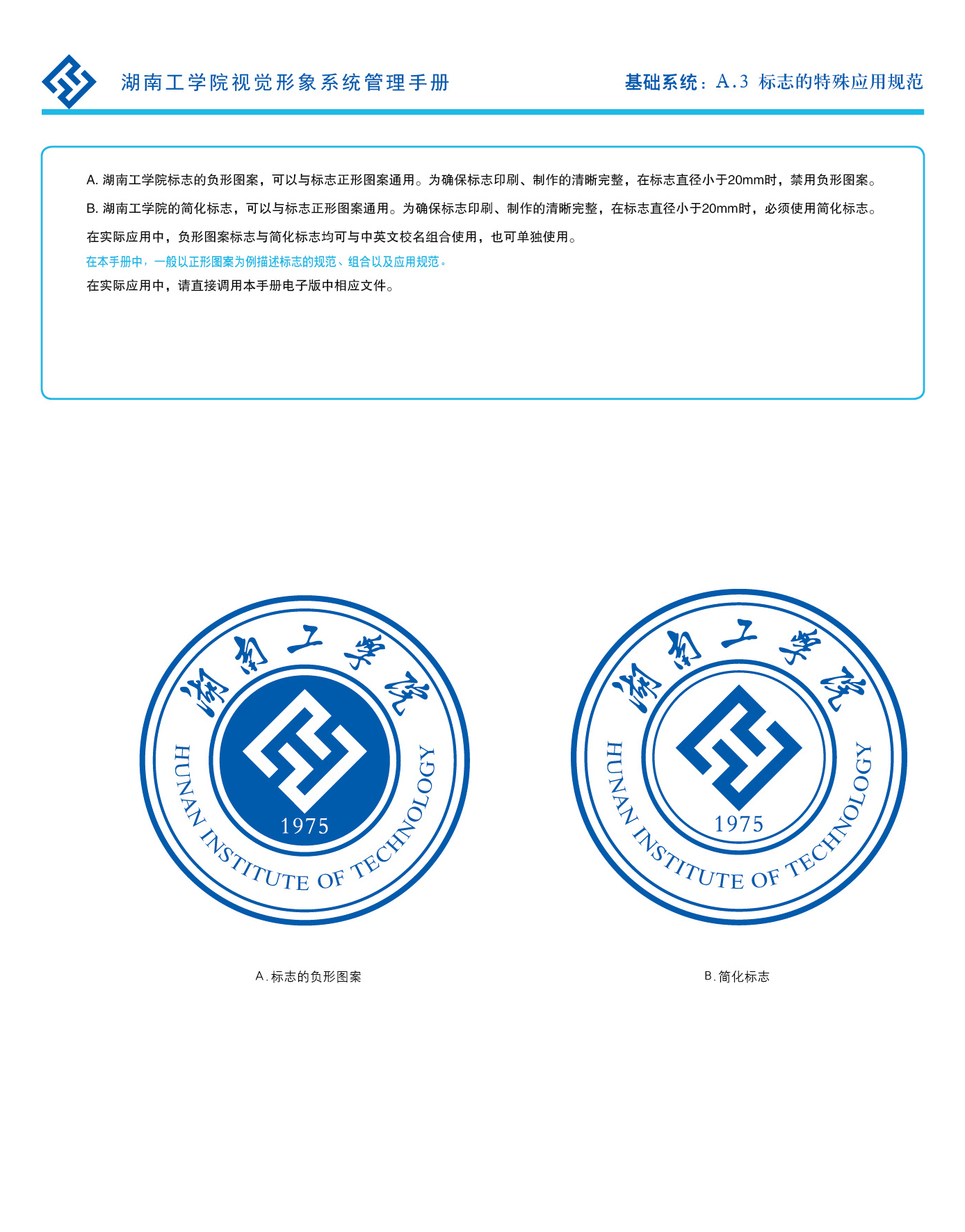 学校标识-湖南工学院