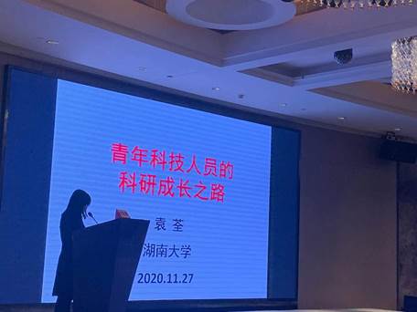 说明: G:\校外部门联系事务\湖南省科技厅\省自科基金办\2020\2020.11.18-2020年度地区联络网暨2021年度申报动员工作会议的通知\会议内容\会议现场照片\微信图片_20201130092020.jpg