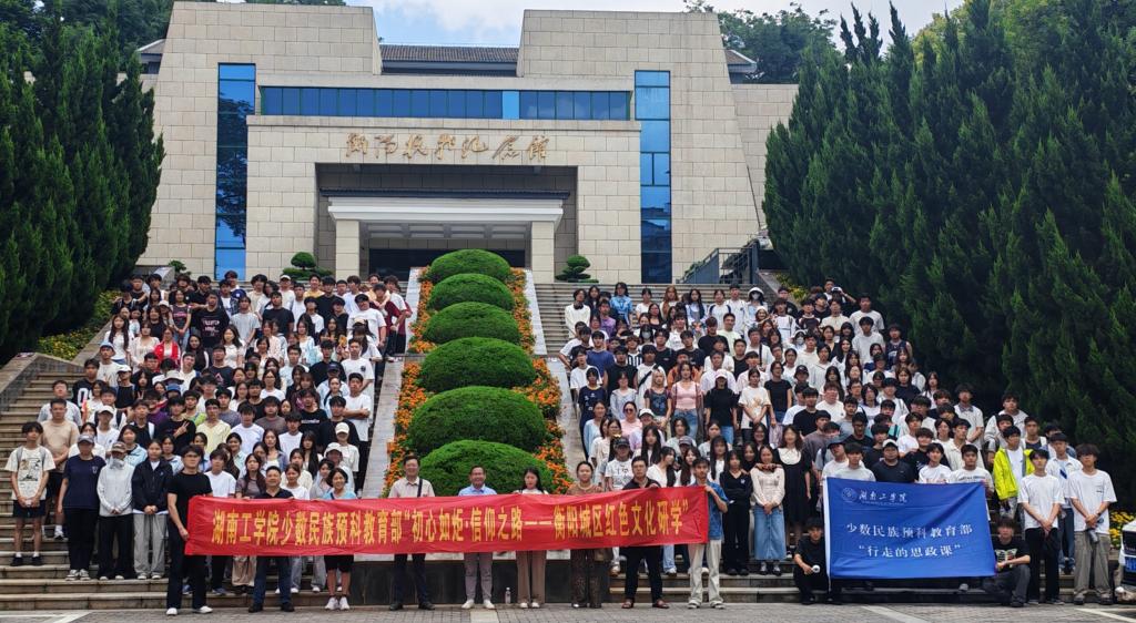 一日研学，三个坐标：预科学子的衡阳红色记忆