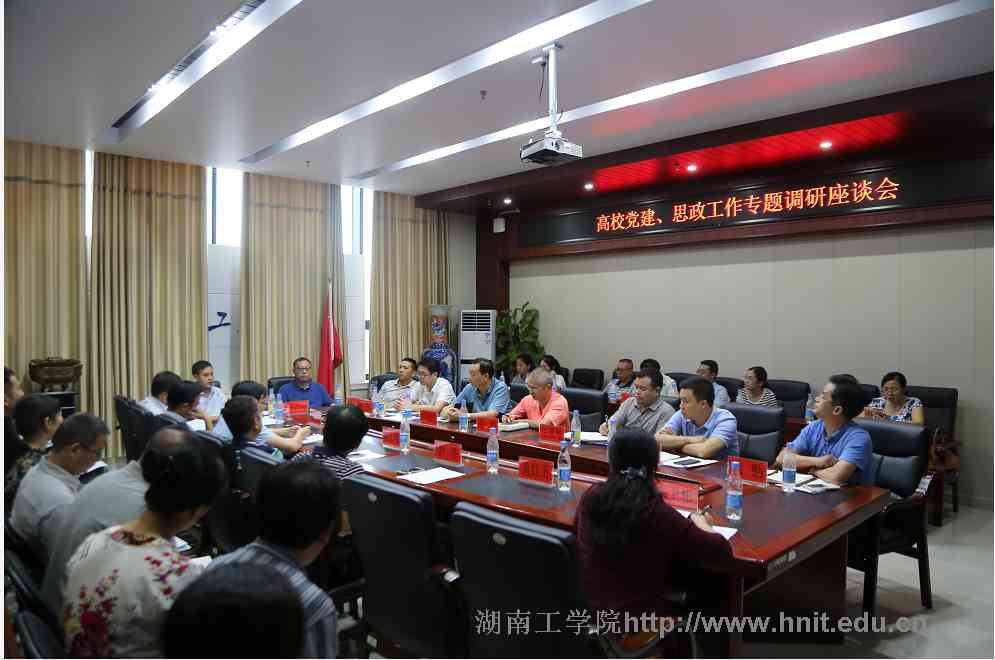 省委办公厅调研组来我校开展专题调研