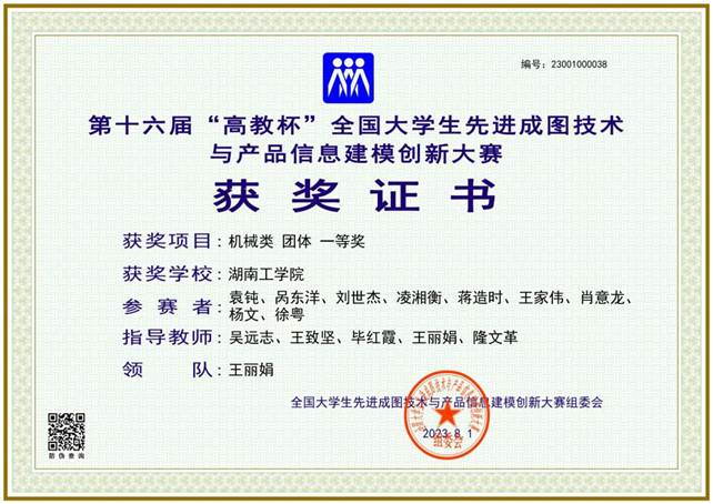 【湖南工学院】机械类【团体】【一等奖】_00 【湖南工学院】机械类【团体】【一等奖】_00