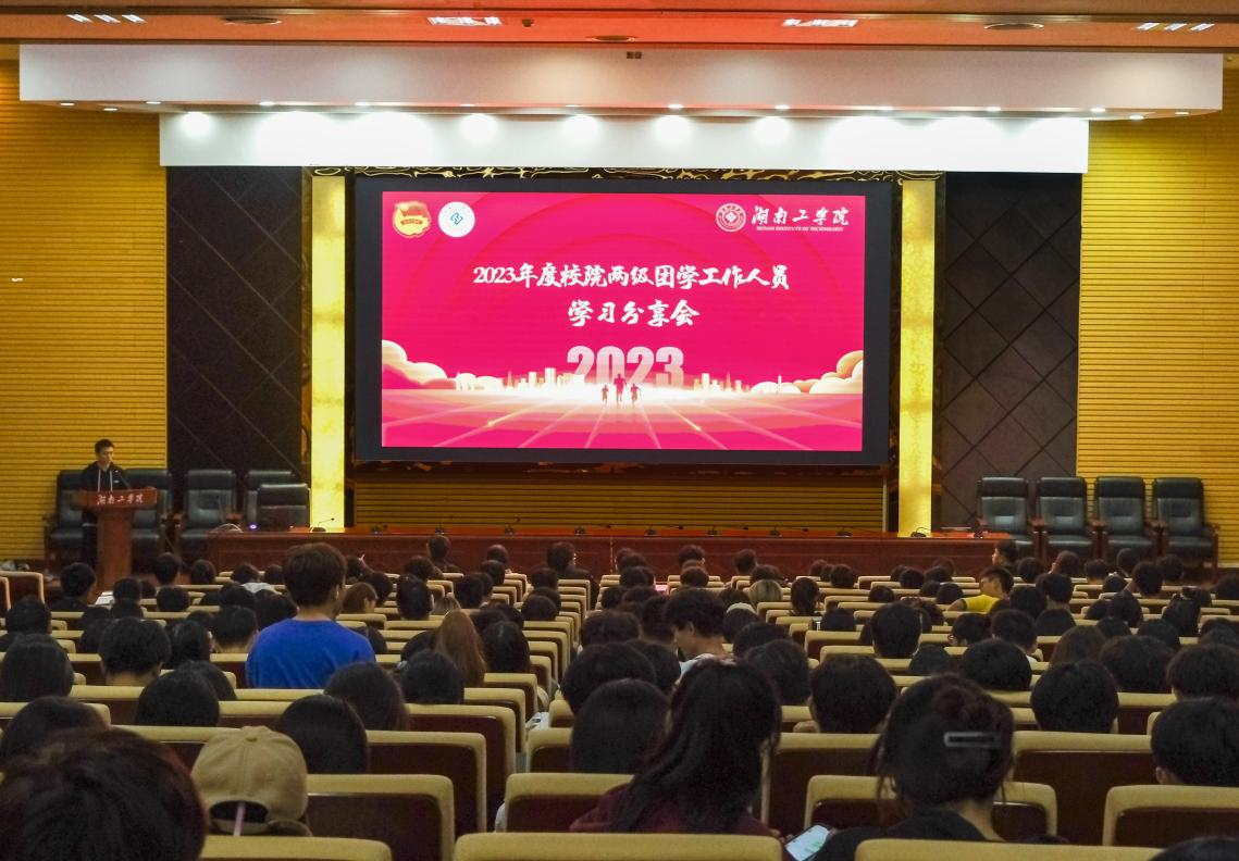 湖工青年说：校团委、学生会举办读书分享会