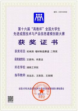 【湖南工学院】机械类【增材制造】【二等奖】【王家伟、肖意龙】_00 【湖南工学院】机械类【增材制造】【二等奖】【王家伟、肖意龙】_00