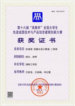 【湖南工学院】机械类【轻量化】【二等奖】【杨文、徐粤】_00 【湖南工学院】机械类【轻量化】【二等奖】【杨文、徐粤】_00