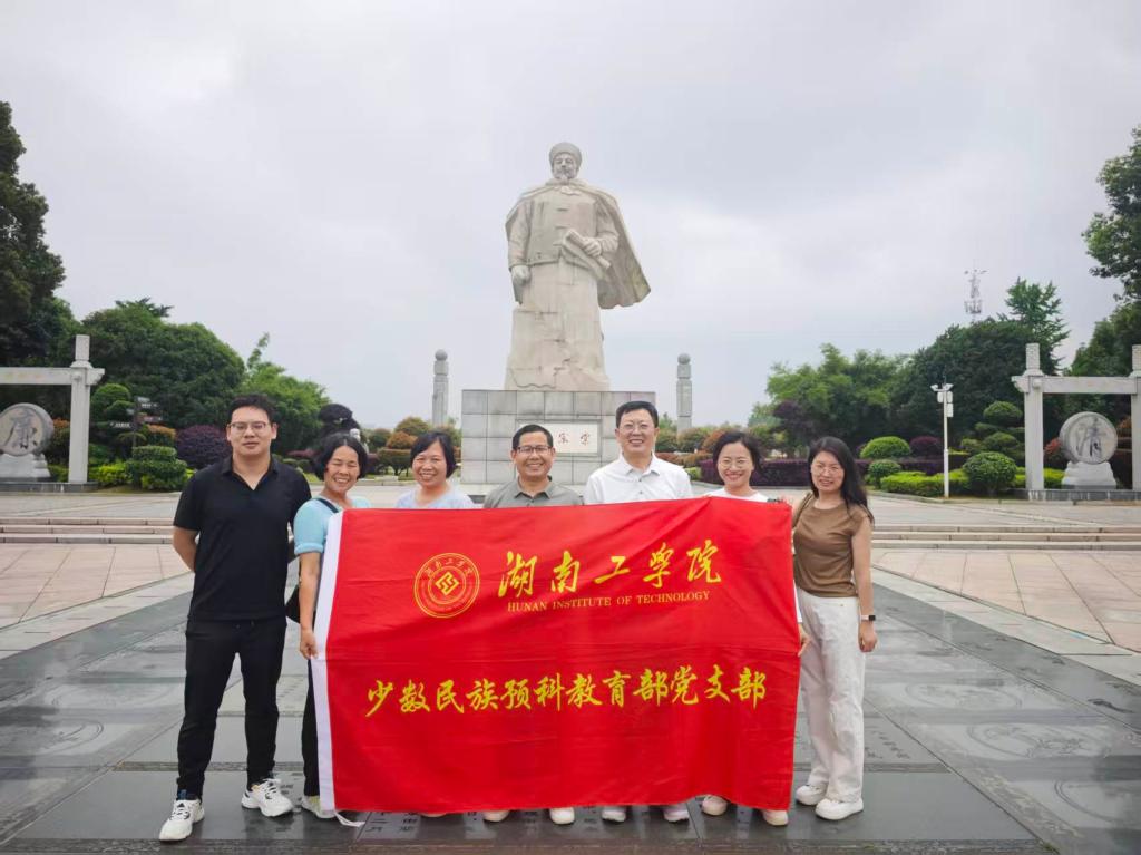 预科教育部党员赴左宗棠文化园开展主题党日活动