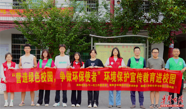 湖南工学院化学与环境工程院开展环保宣传教育“三下乡”社会实践活动
