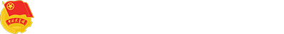 共青团湖南工学院委员会